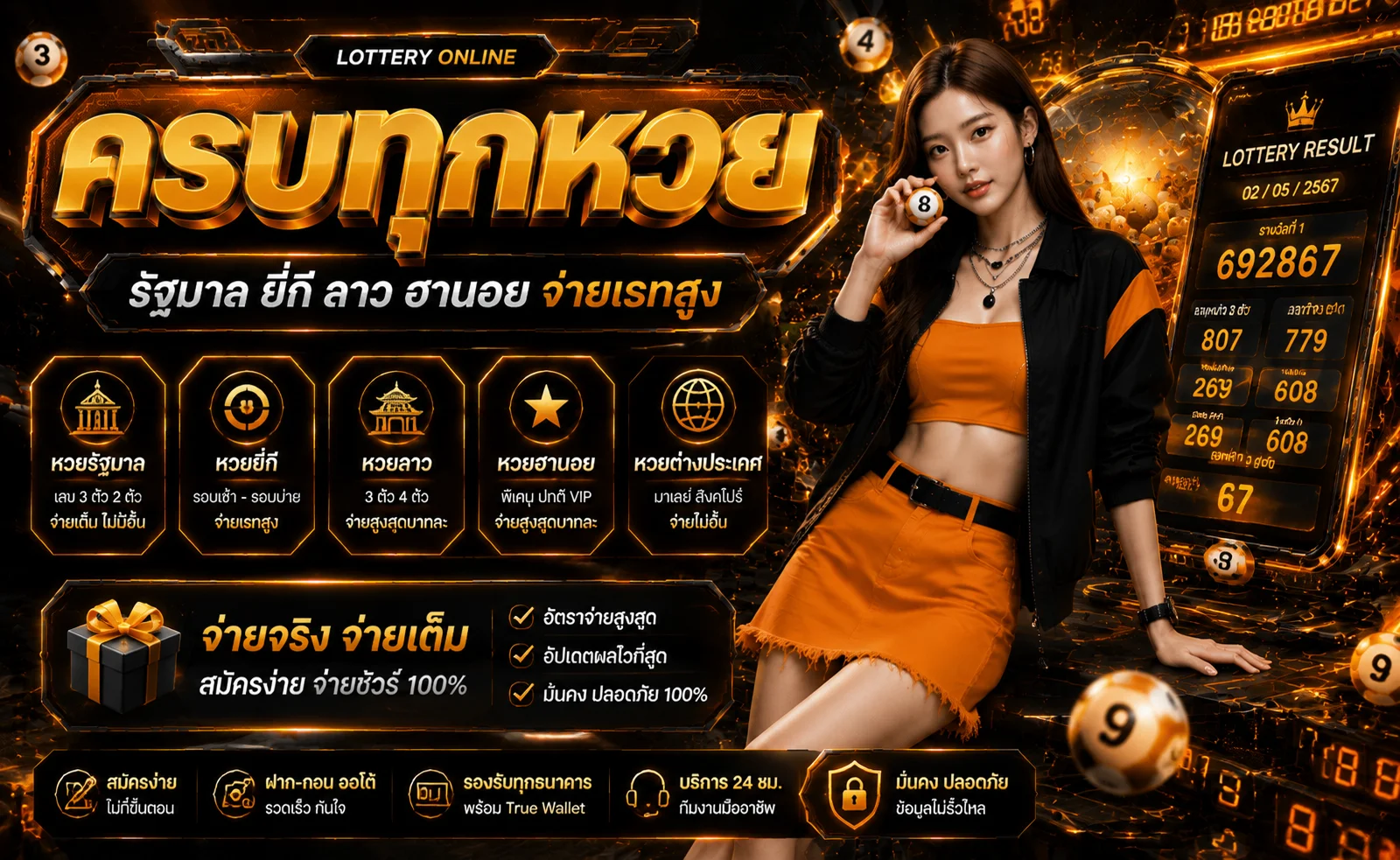 หวยออนไลน์ AI24WOW จ่ายเต็มบาทละ 900